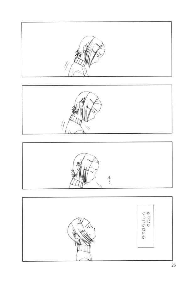 赤い魚 - page25