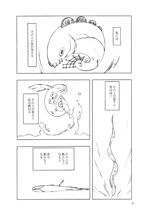 赤い魚 - page5