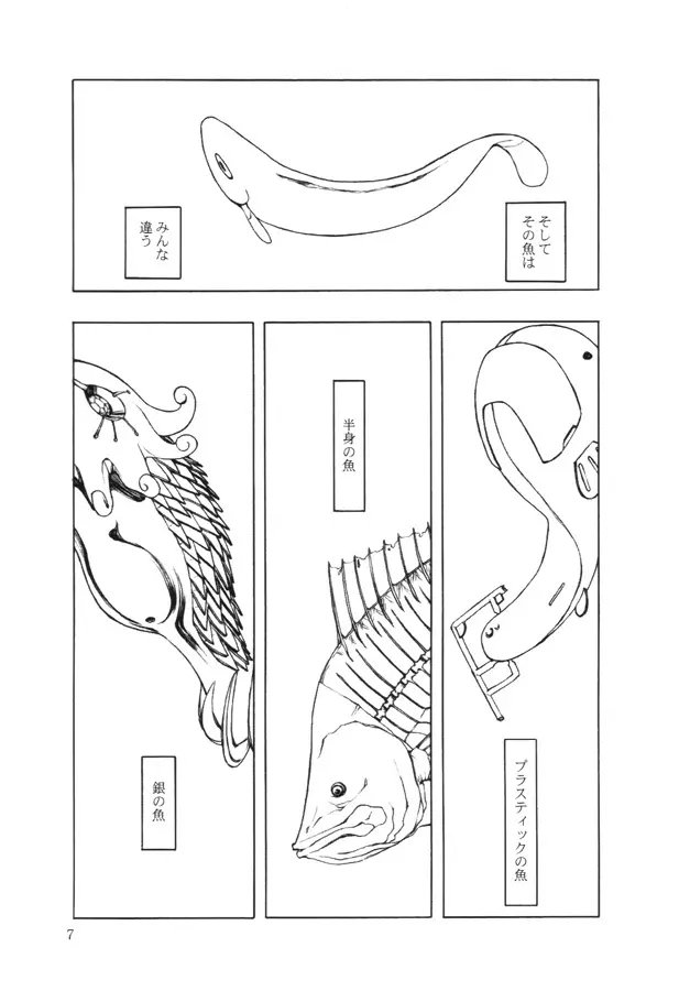 赤い魚 - page6