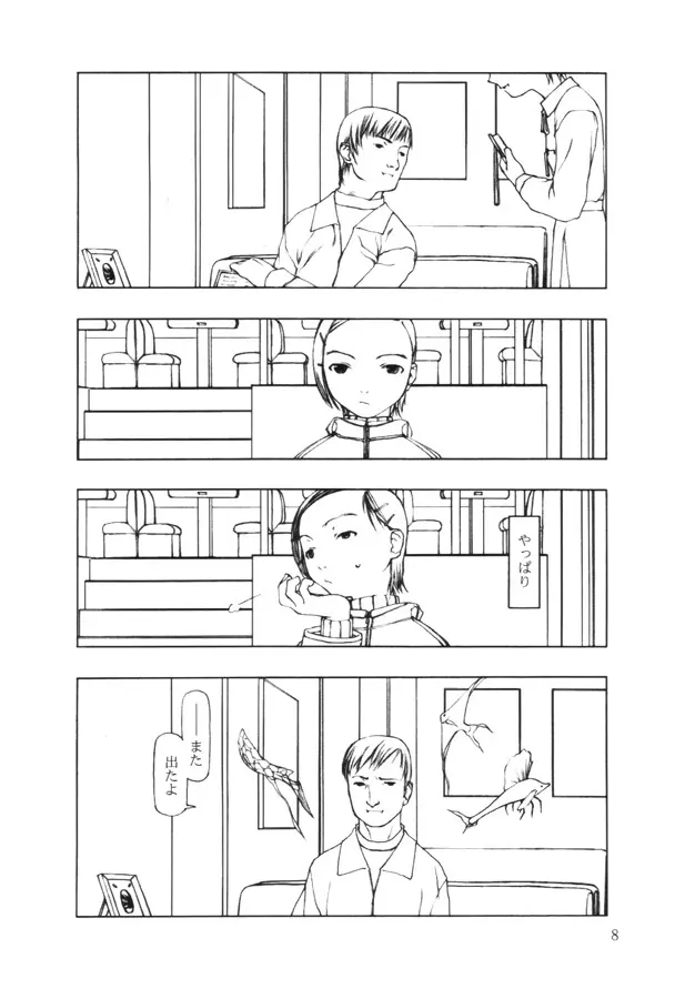 赤い魚 - page7