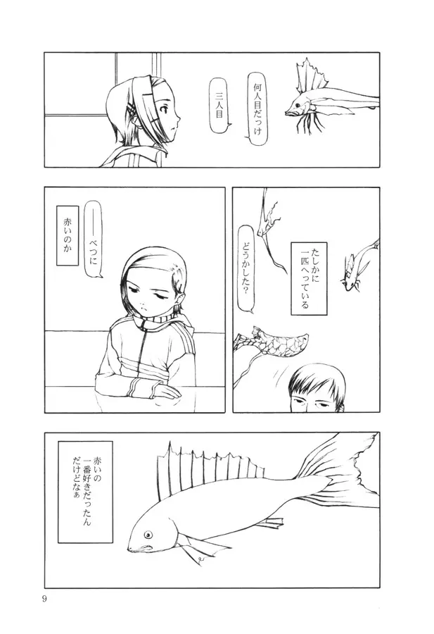 赤い魚 - page8