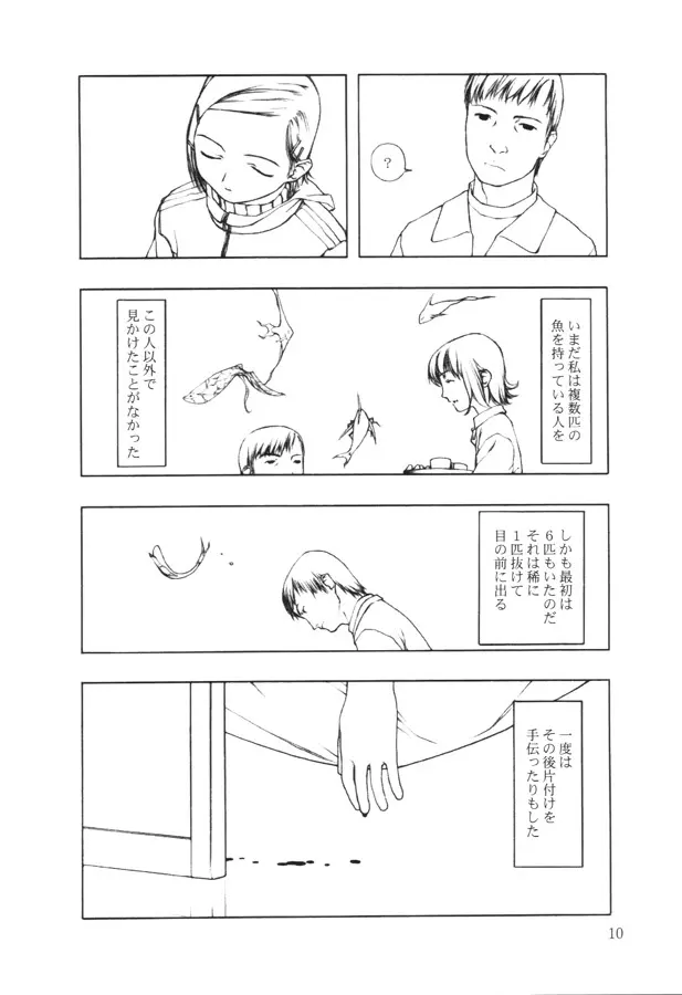 赤い魚 - page9