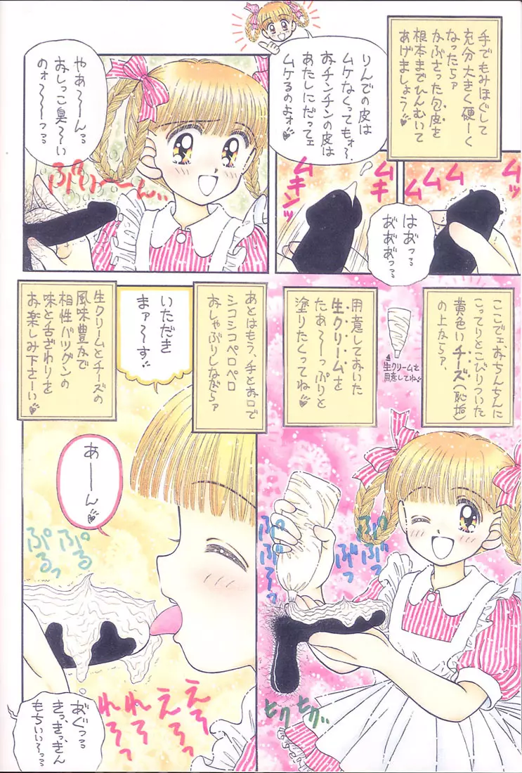 おしゃぶりクッキング - page3