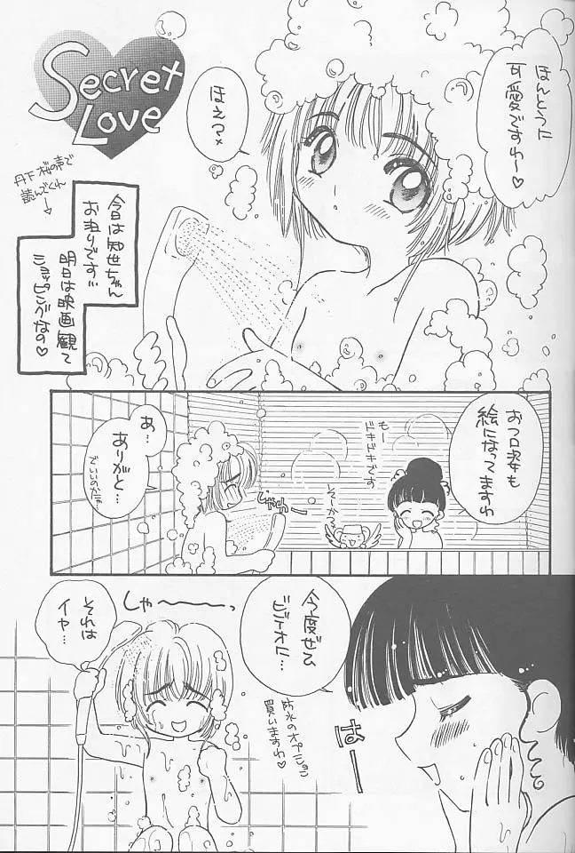 ラスベリー タイム - page21