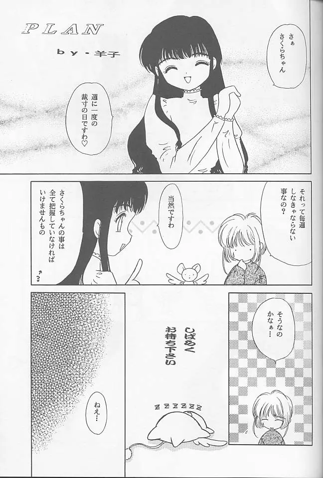 ラスベリー タイム - page43