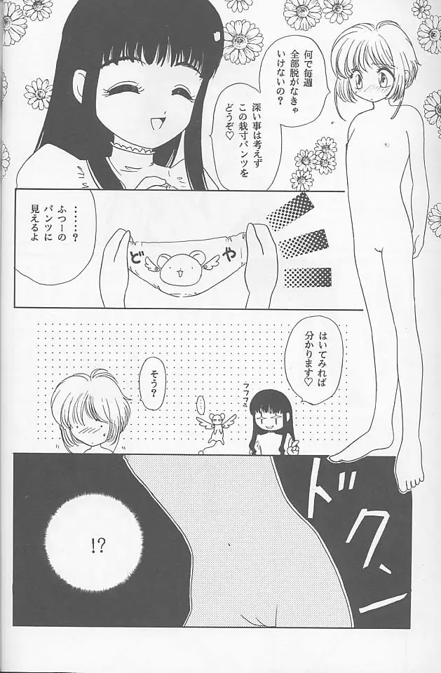 ラスベリー タイム - page44