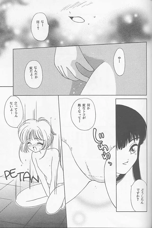 ラスベリー タイム - page45