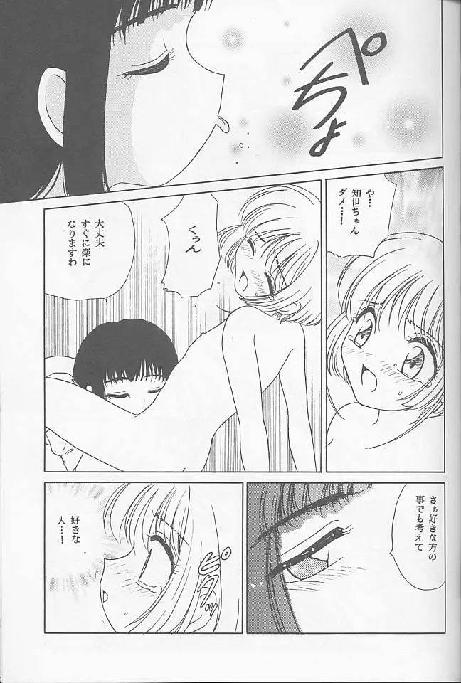 ラスベリー タイム - page47