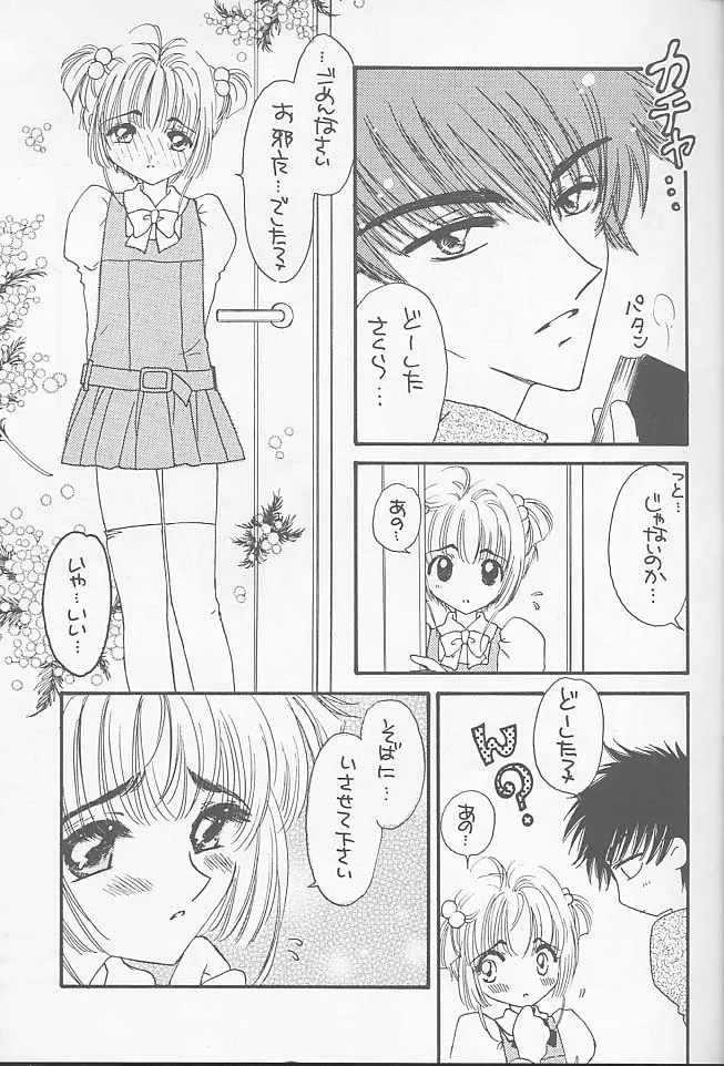 ラスベリー タイム - page9