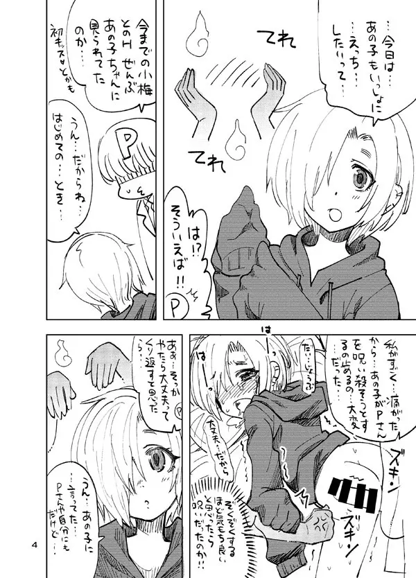 小梅とあの子とSPコピー本。 - page3