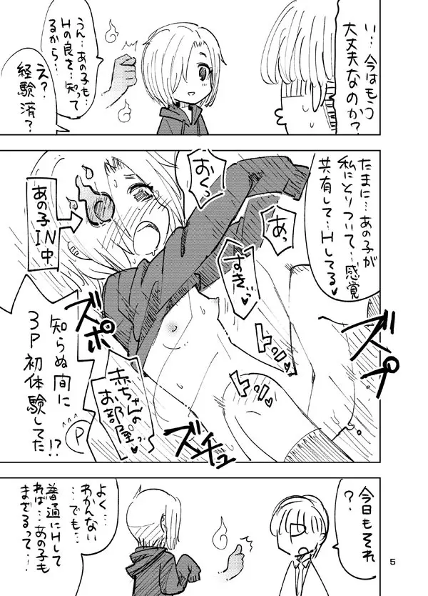 小梅とあの子とSPコピー本。 - page4