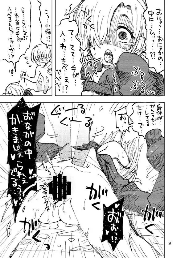 小梅とあの子とSPコピー本。 - page8