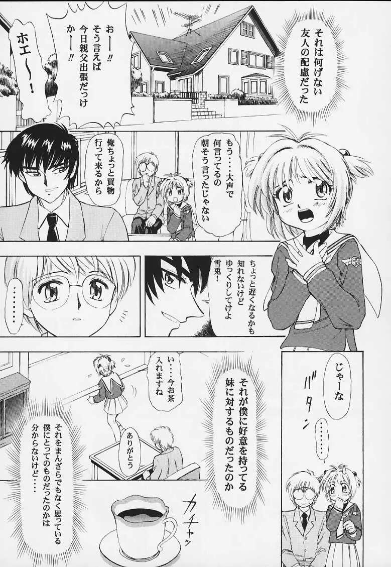 サクラのナイショ - page10