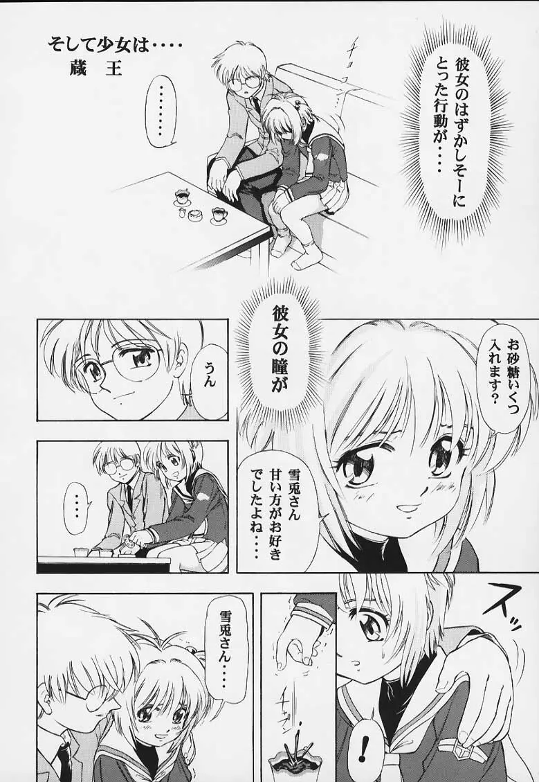 サクラのナイショ - page11