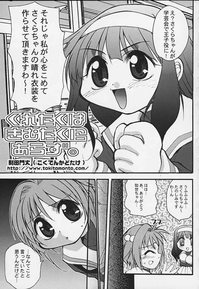 サクラのナイショ - page2