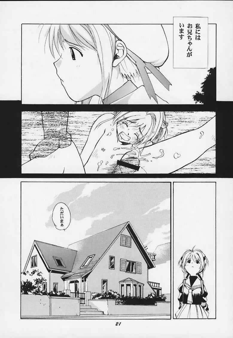 サクラのナイショ - page20