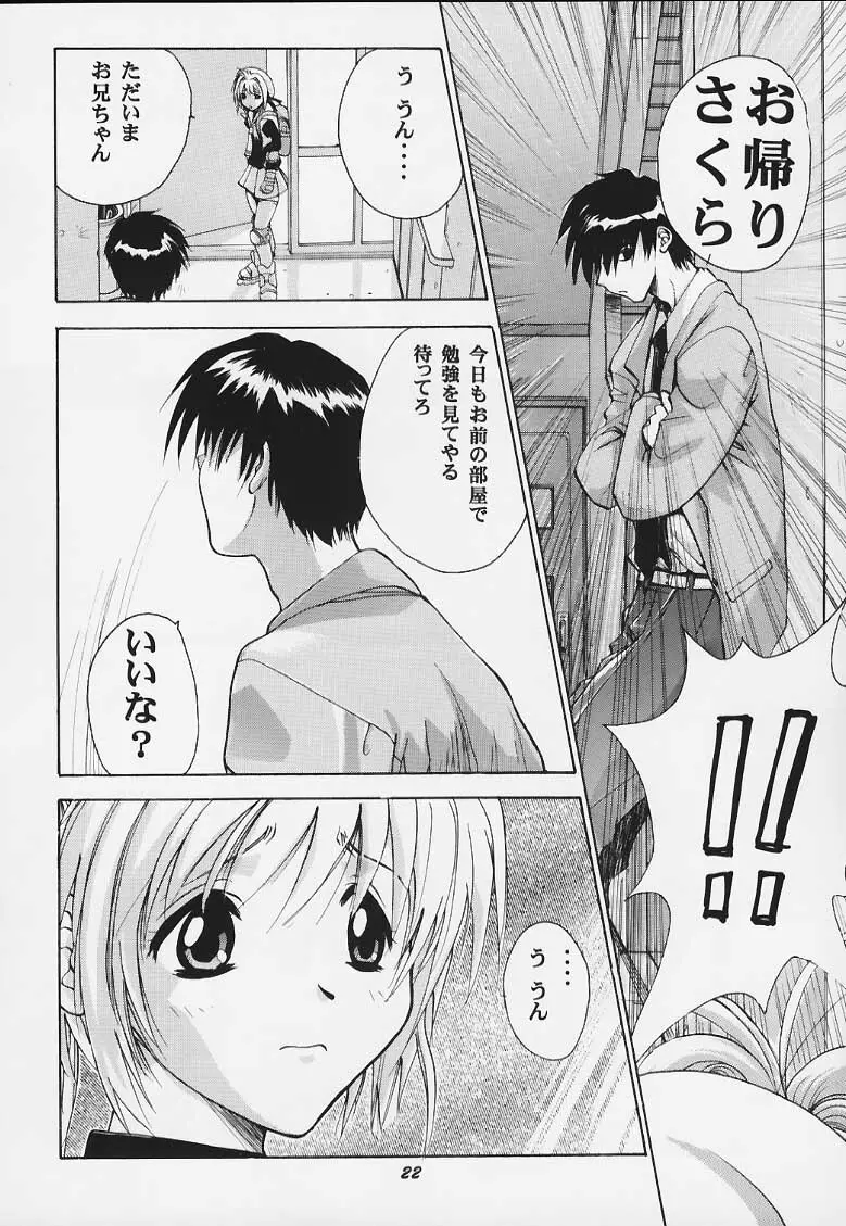 サクラのナイショ - page21