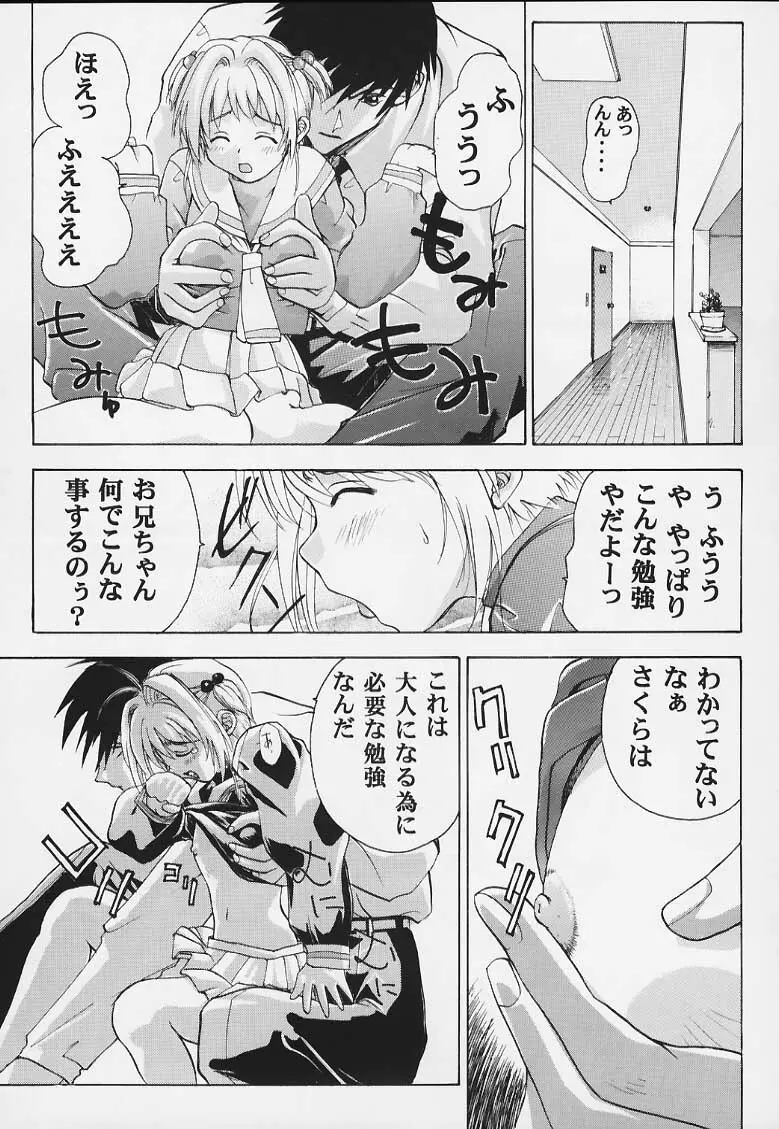 サクラのナイショ - page22