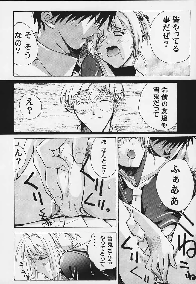 サクラのナイショ - page23