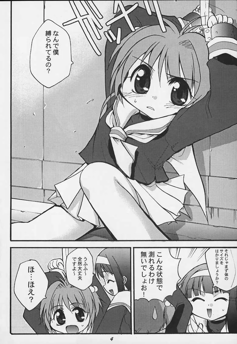 サクラのナイショ - page3