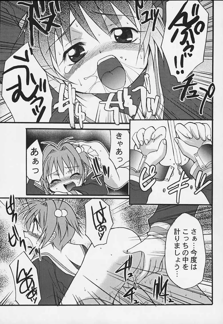 サクラのナイショ - page6