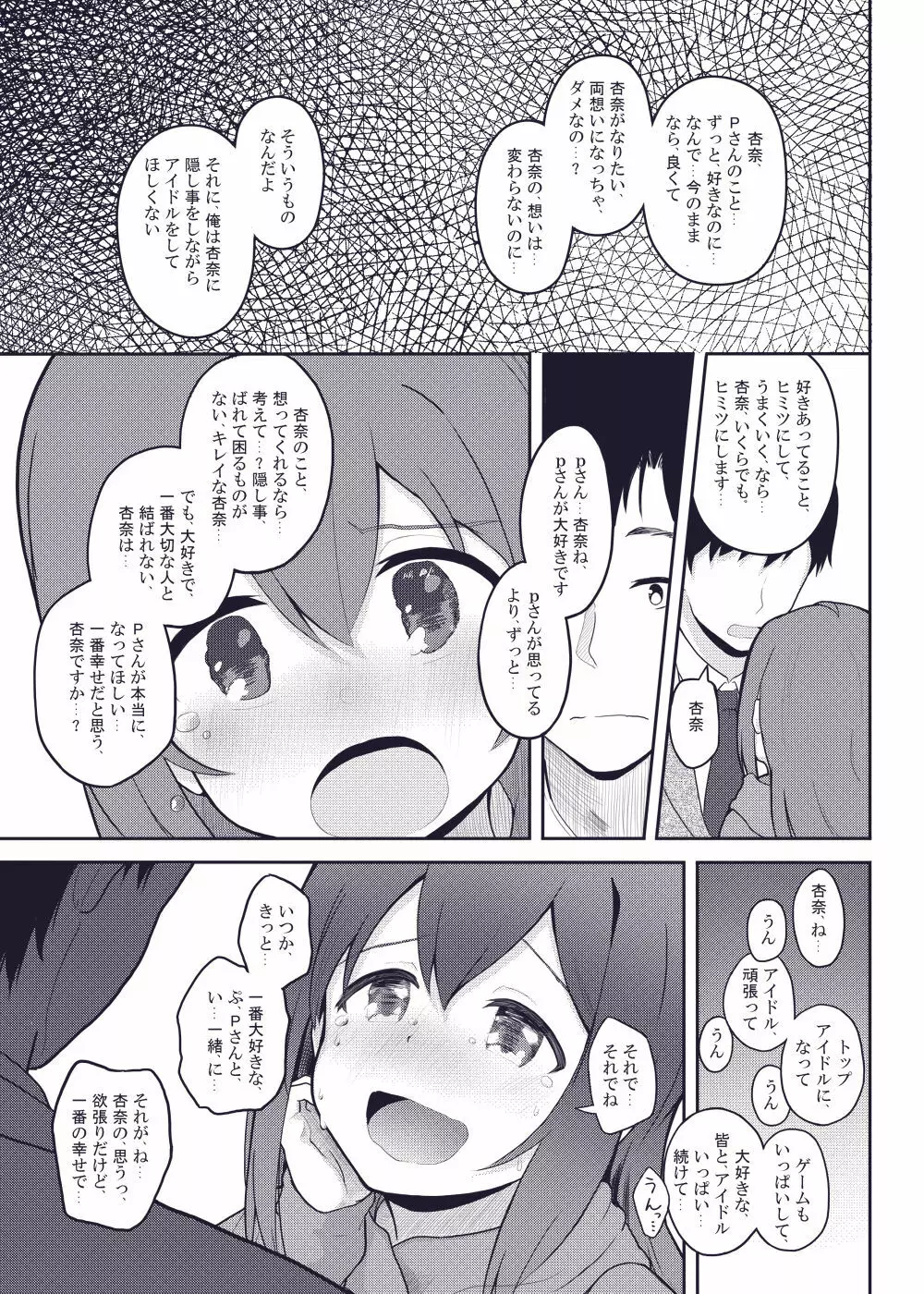 びびらびらぶらぶ - page11