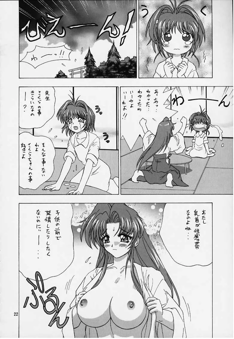 Qoo カルシウム入り - page20