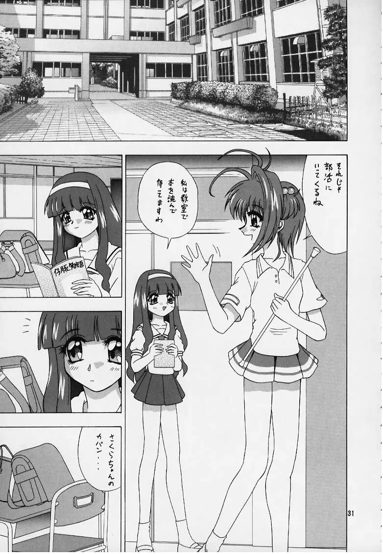 Qoo カルシウム入り - page29