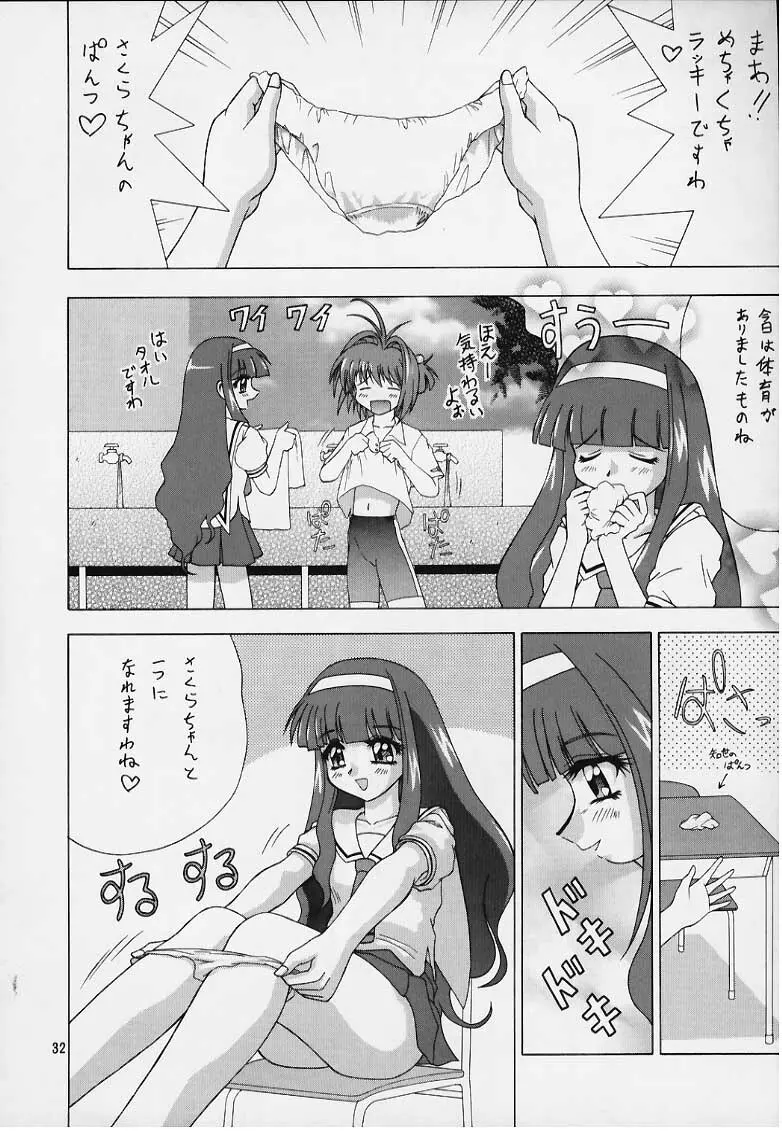 Qoo カルシウム入り - page30