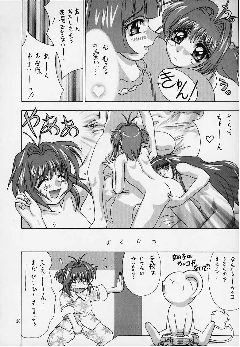 Qoo カルシウム入り - page48