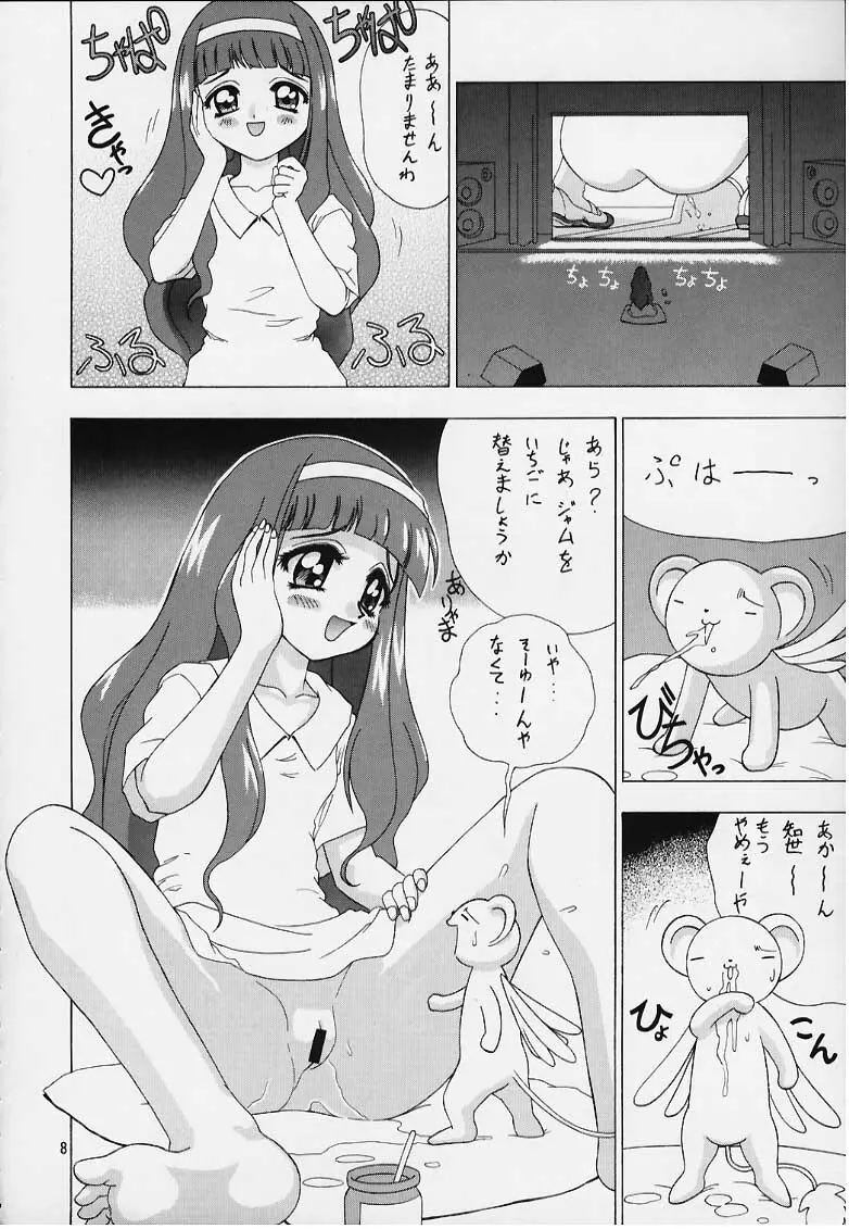 Qoo カルシウム入り - page6