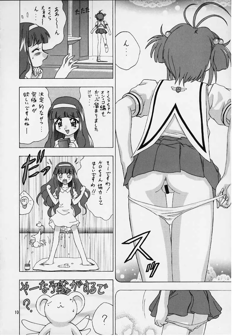 Qoo カルシウム入り - page8