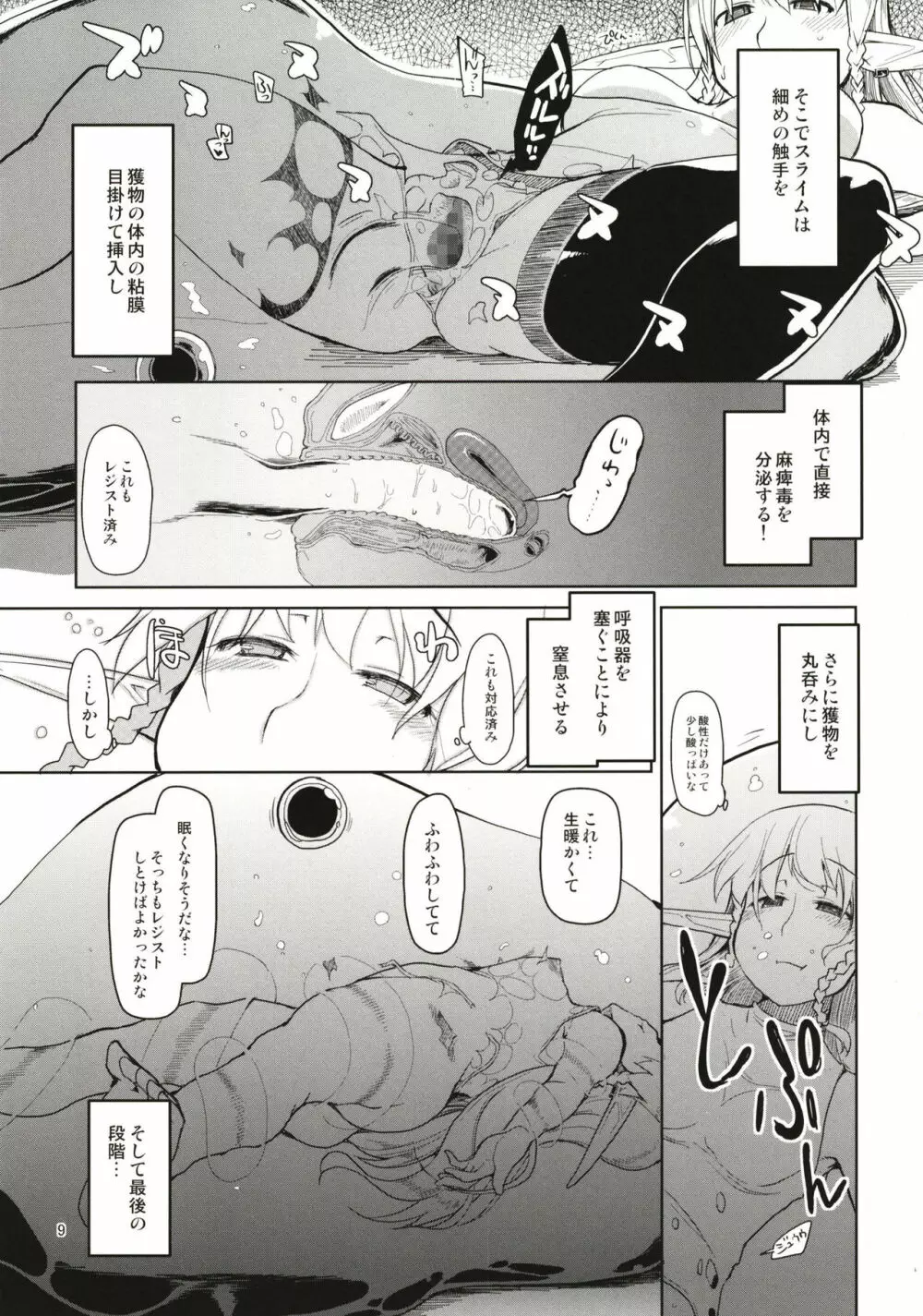 ドスケベエルフの異種姦日記 まとめ1 - page10