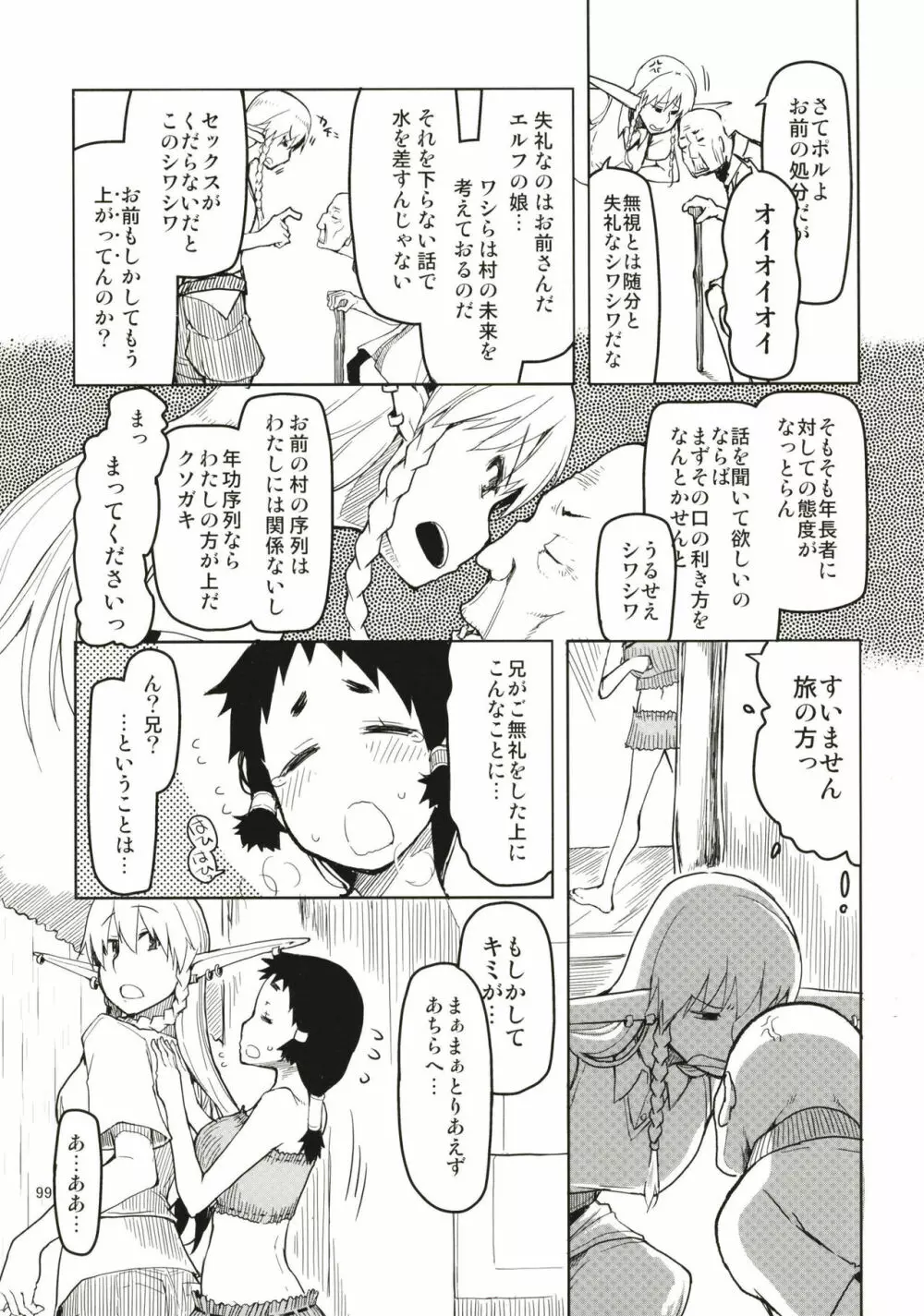 ドスケベエルフの異種姦日記 まとめ1 - page100