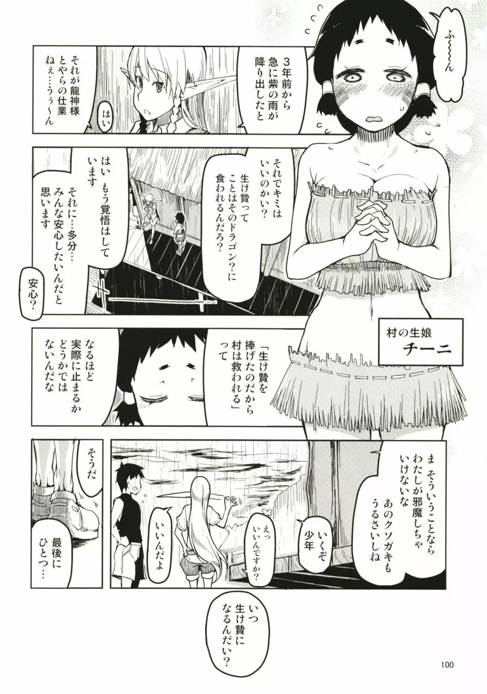 ドスケベエルフの異種姦日記 まとめ1 - page101