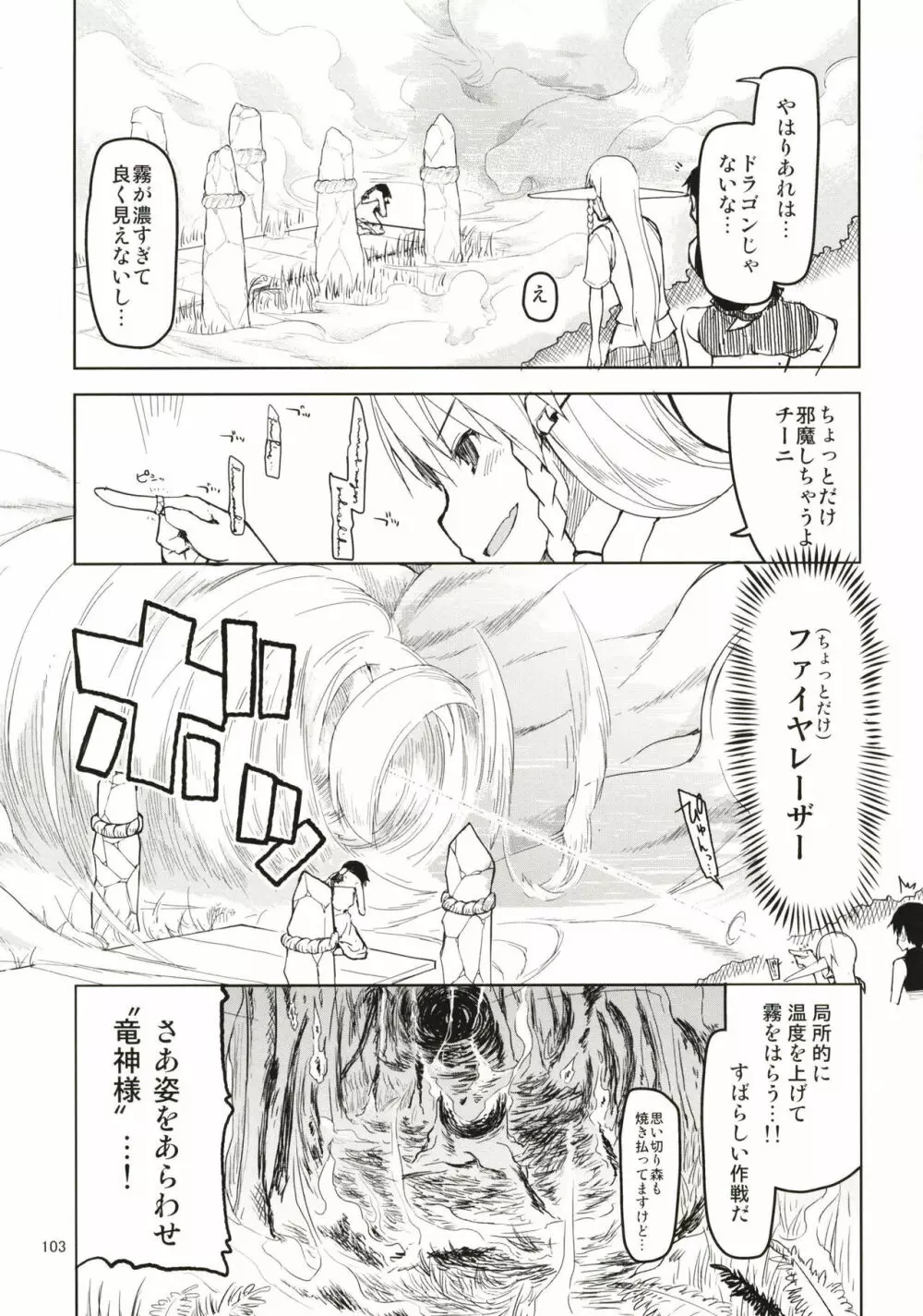 ドスケベエルフの異種姦日記 まとめ1 - page104