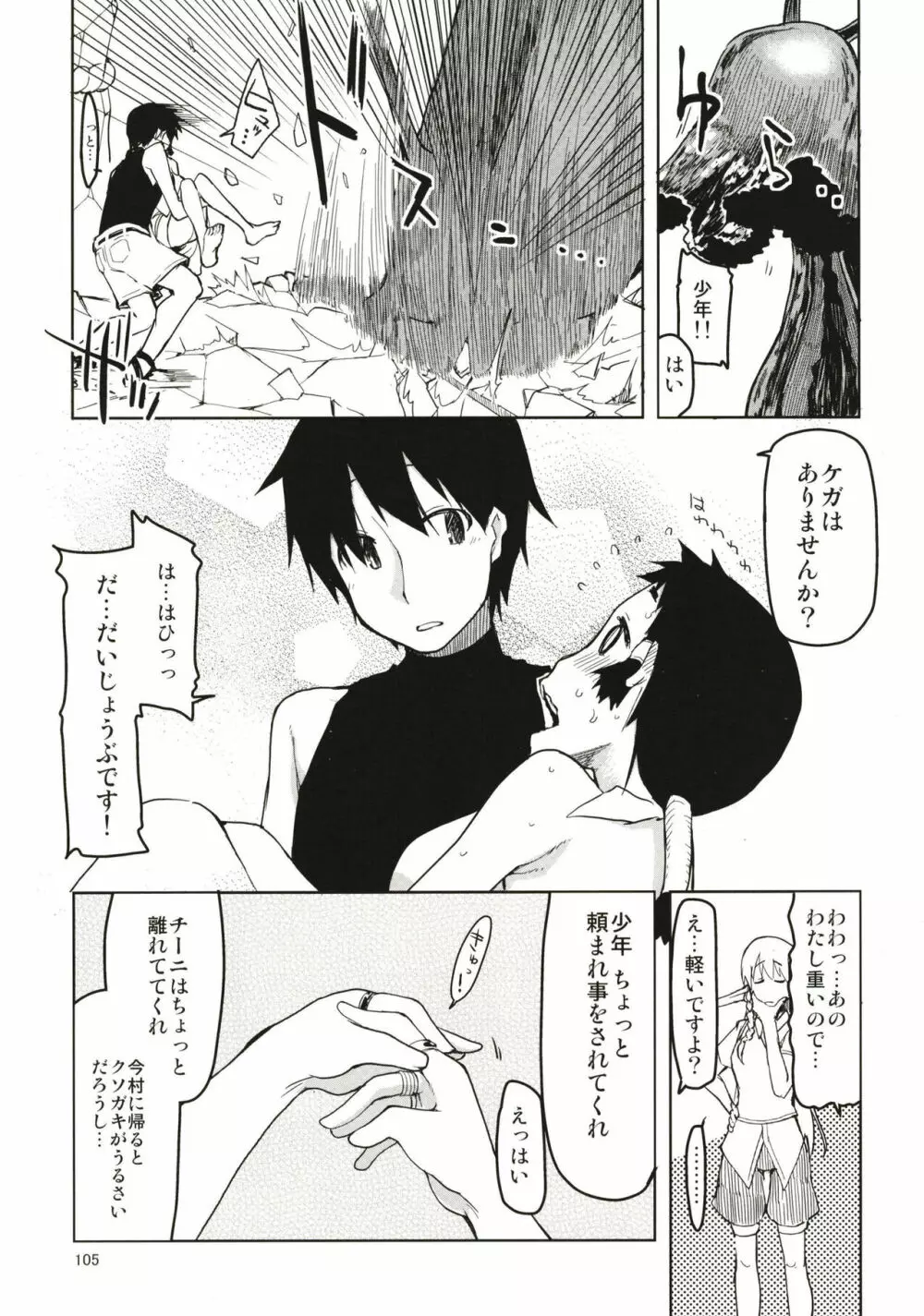 ドスケベエルフの異種姦日記 まとめ1 - page106