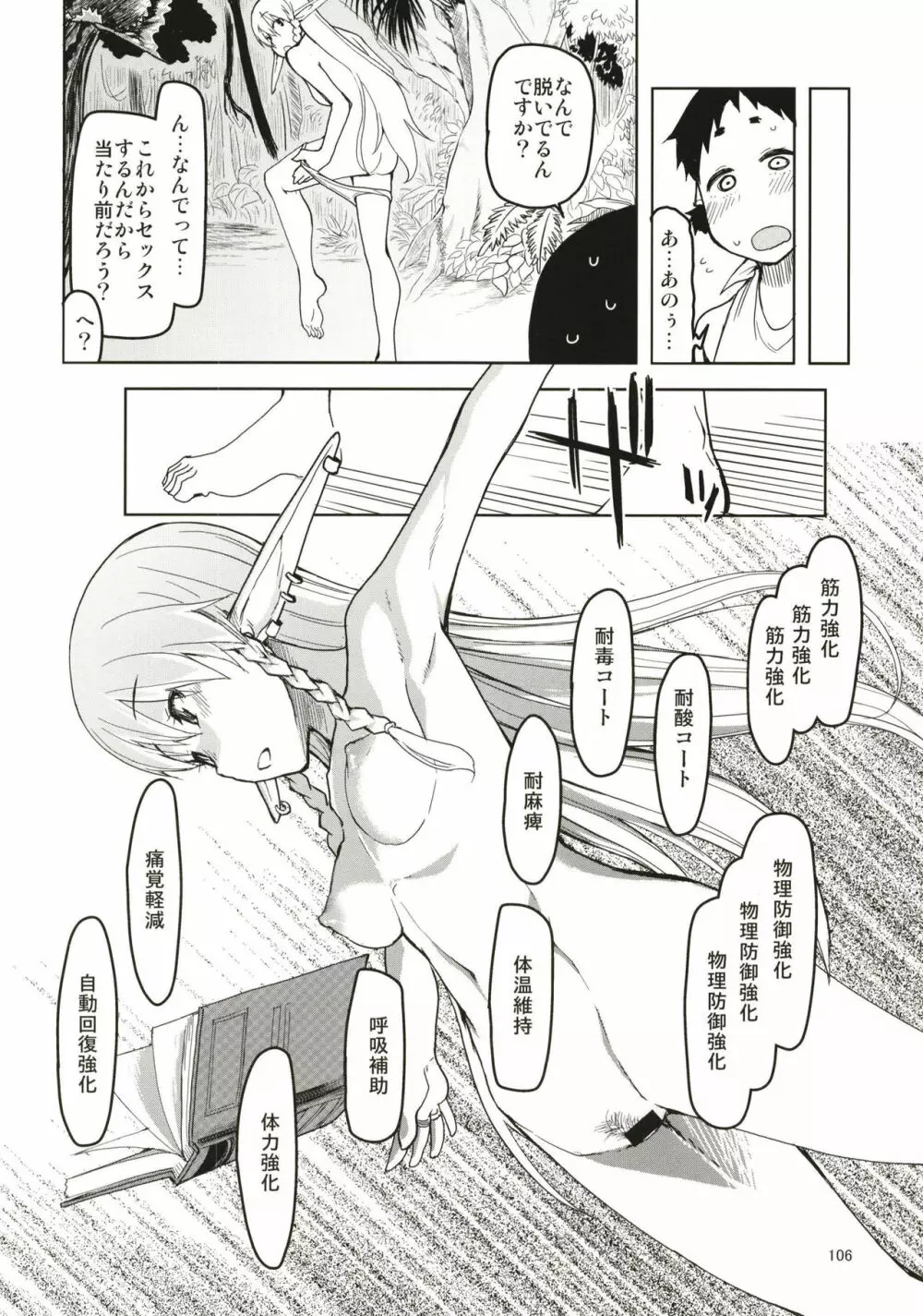 ドスケベエルフの異種姦日記 まとめ1 - page107