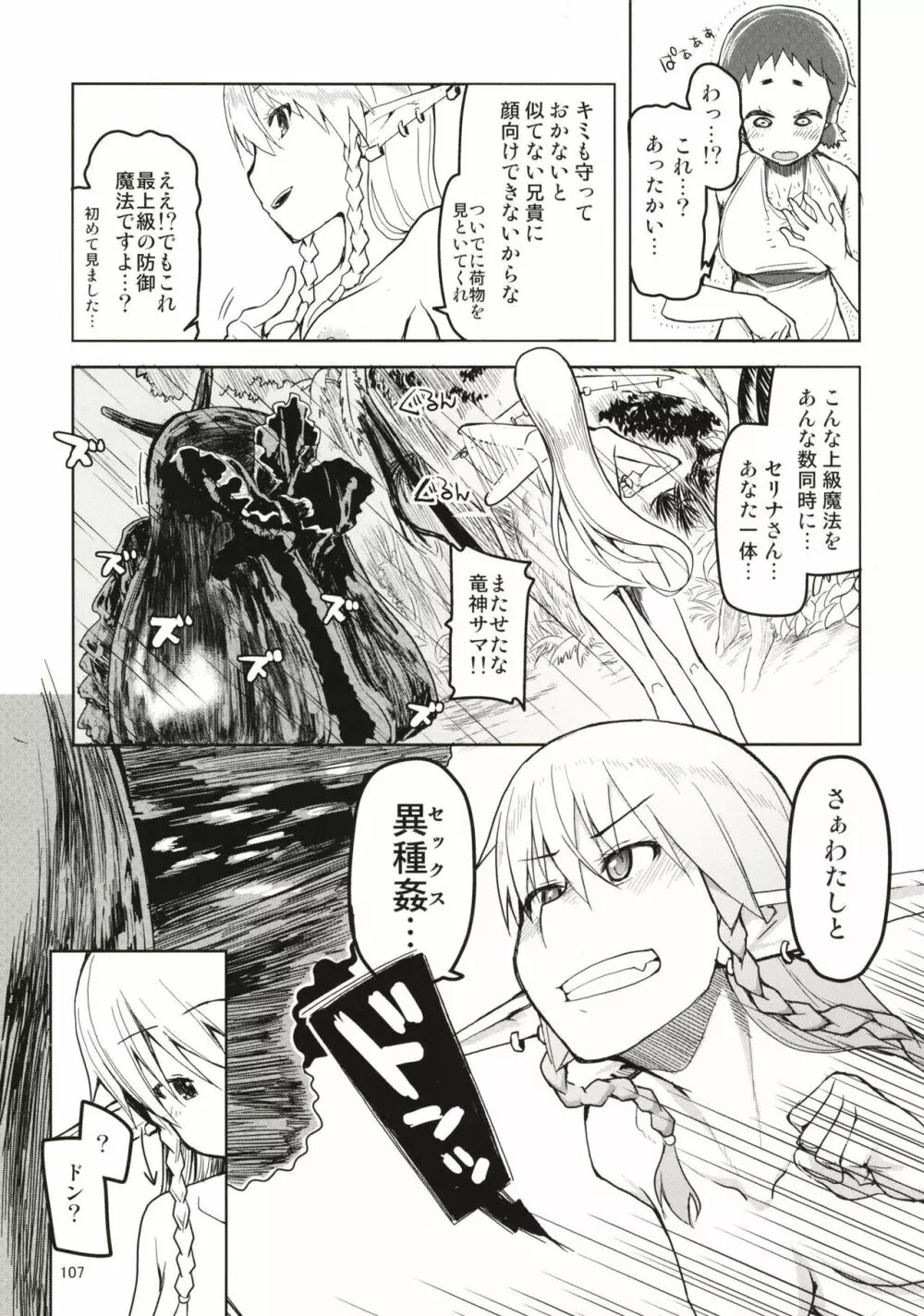 ドスケベエルフの異種姦日記 まとめ1 - page108