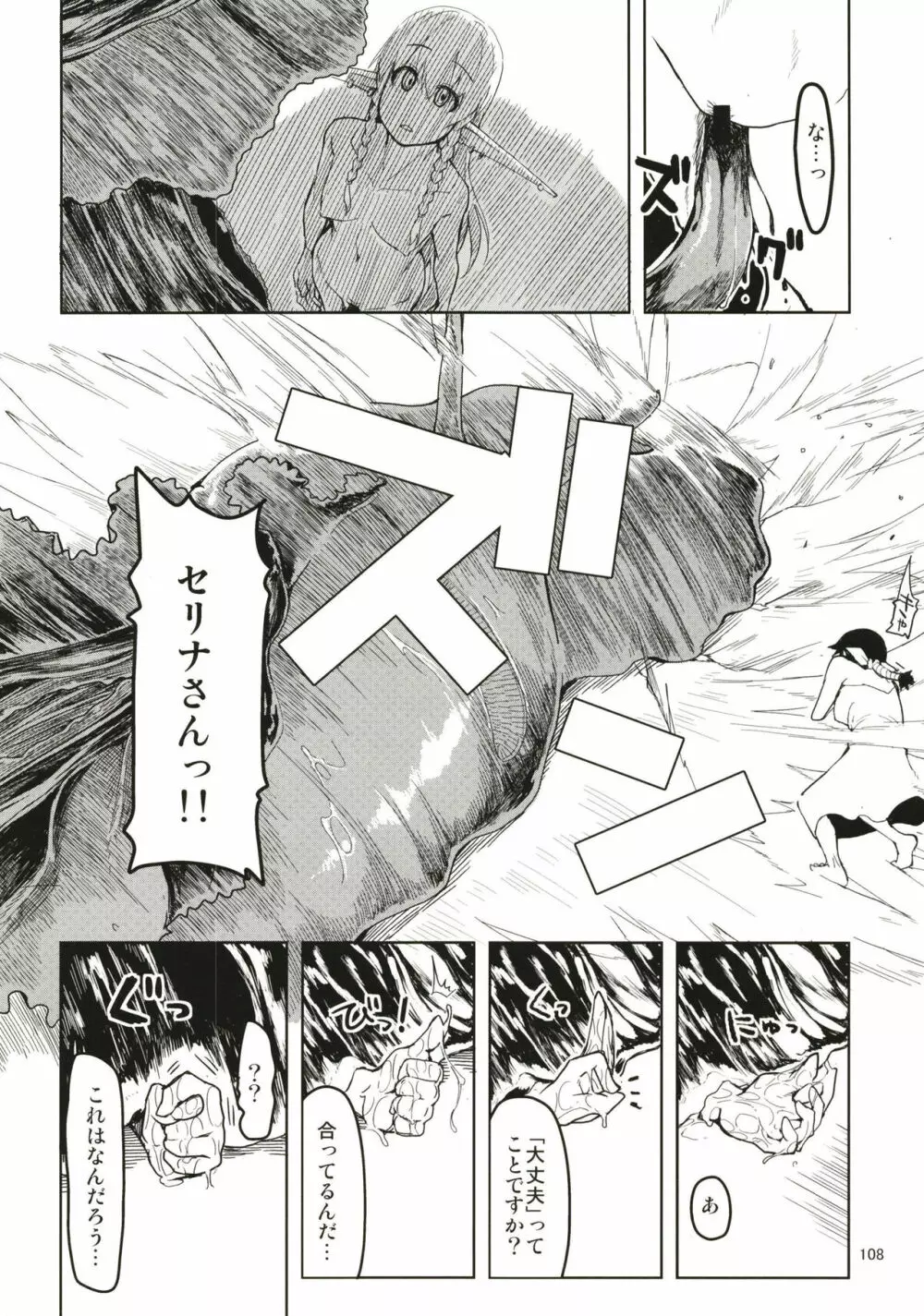 ドスケベエルフの異種姦日記 まとめ1 - page109