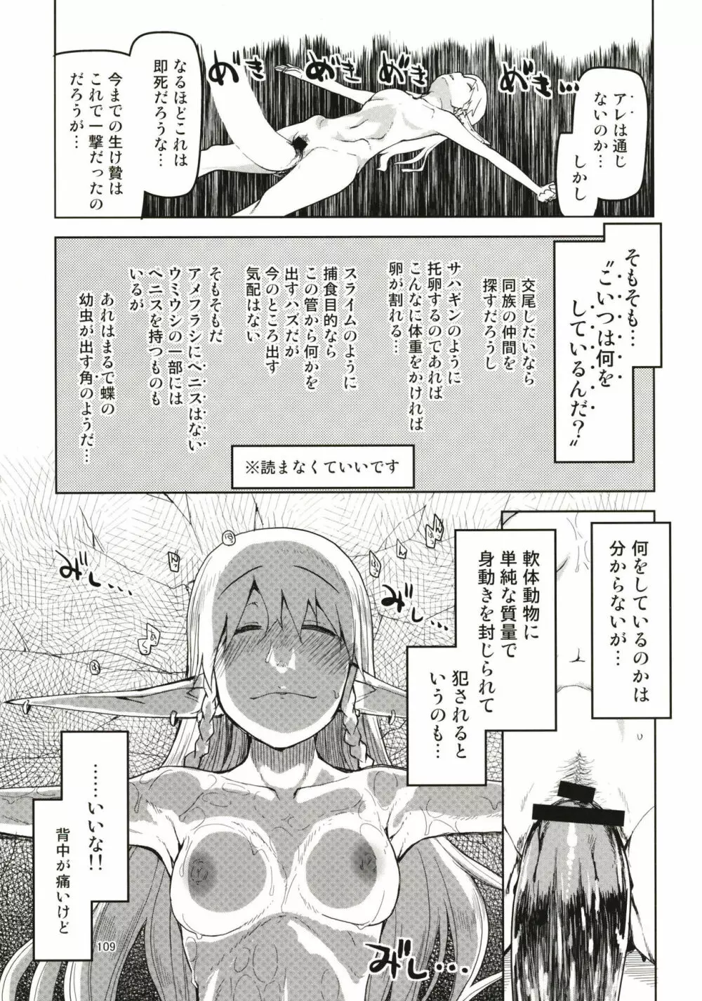 ドスケベエルフの異種姦日記 まとめ1 - page110