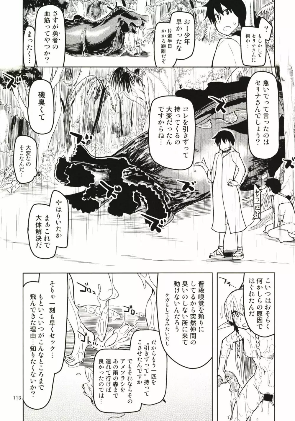 ドスケベエルフの異種姦日記 まとめ1 - page114