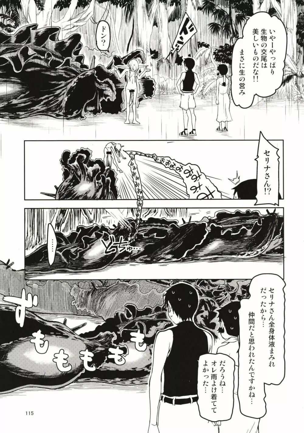 ドスケベエルフの異種姦日記 まとめ1 - page116