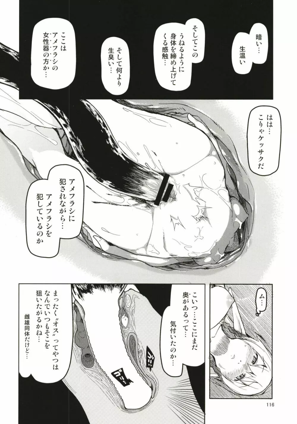 ドスケベエルフの異種姦日記 まとめ1 - page117