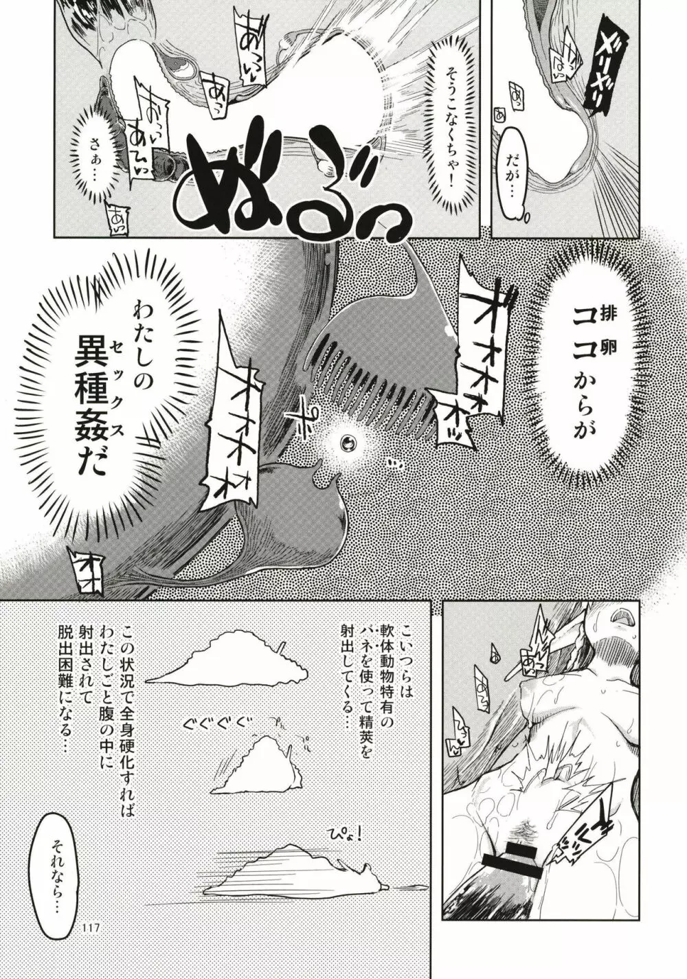 ドスケベエルフの異種姦日記 まとめ1 - page118