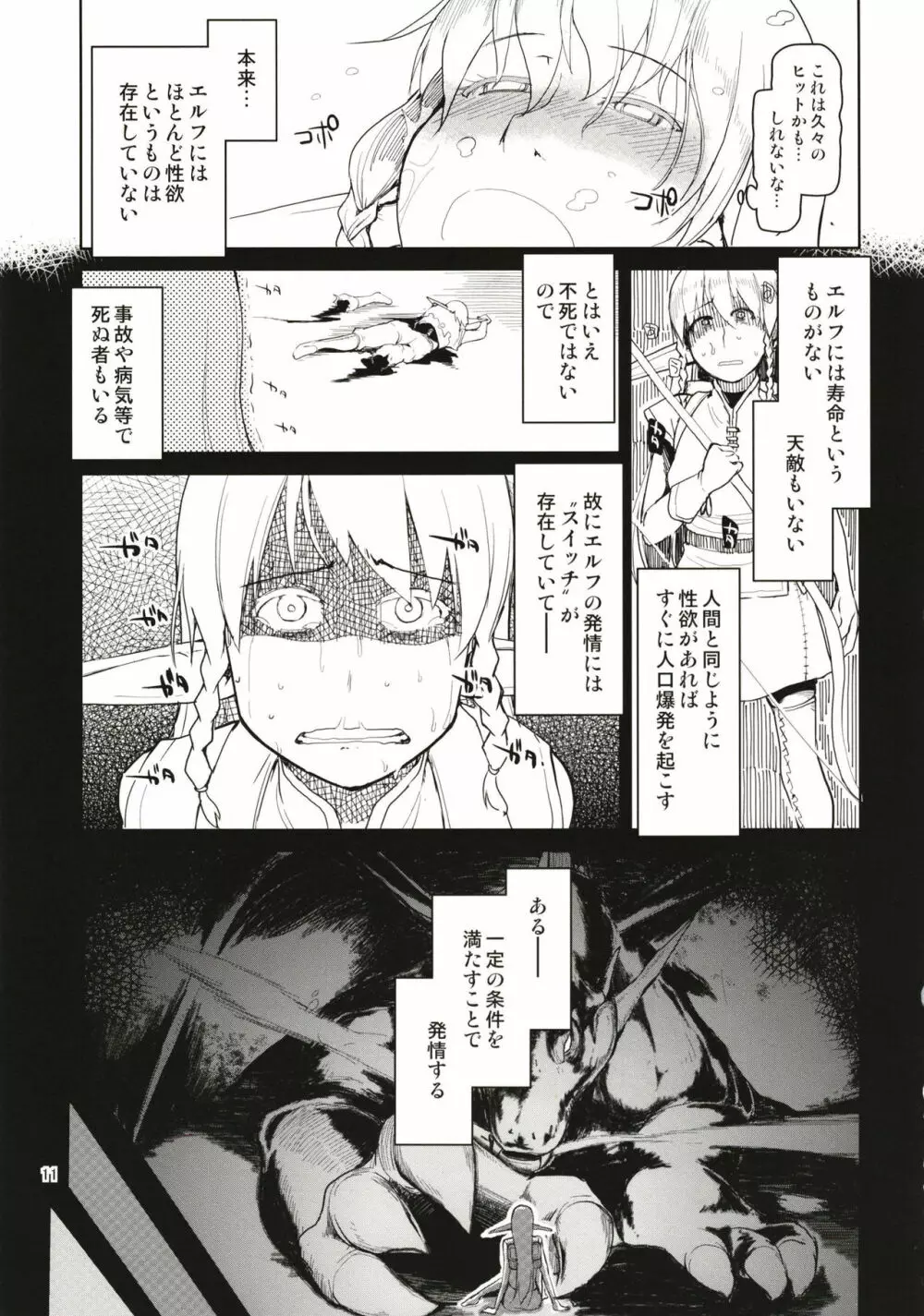 ドスケベエルフの異種姦日記 まとめ1 - page12