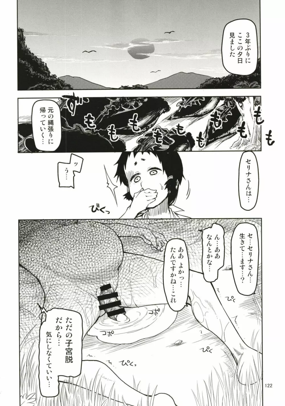 ドスケベエルフの異種姦日記 まとめ1 - page123