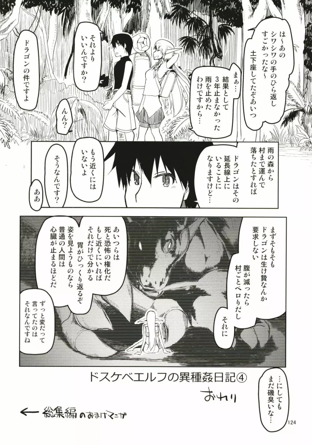 ドスケベエルフの異種姦日記 まとめ1 - page125