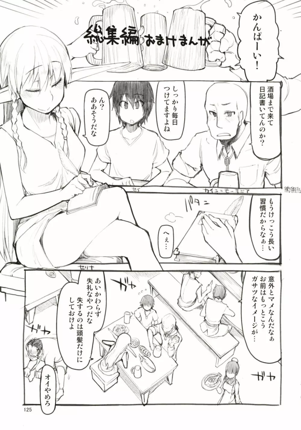 ドスケベエルフの異種姦日記 まとめ1 - page126