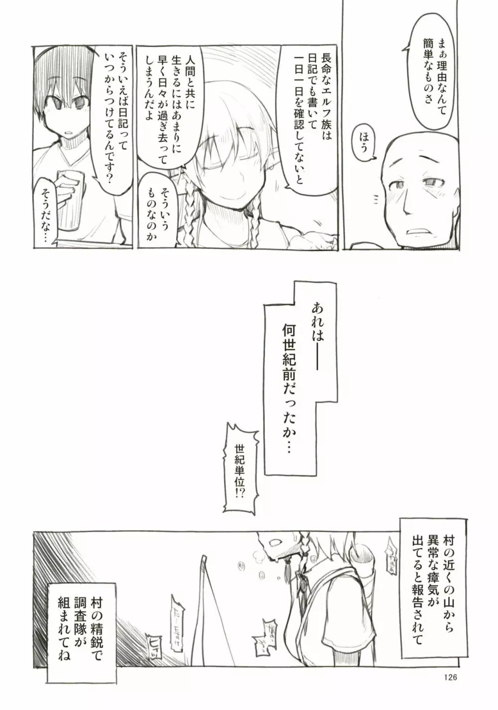 ドスケベエルフの異種姦日記 まとめ1 - page127